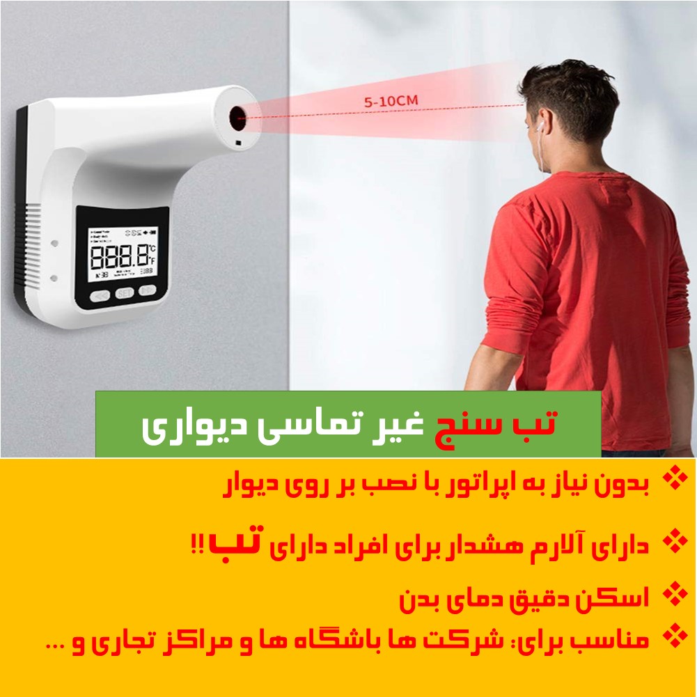 تب سنج دیواری